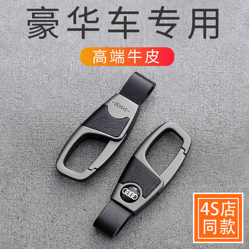 高端牛皮汽车钥匙扣男士钥匙链挂件高档简约适用奥迪奔驰挂饰女