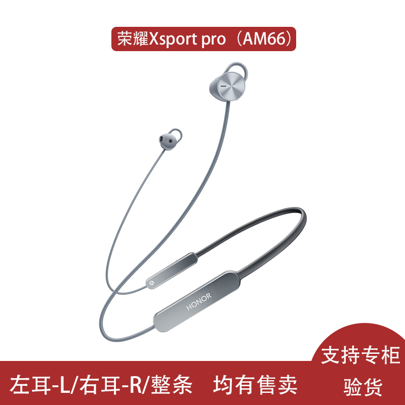 honor/荣耀am66无线xSport pro蓝牙耳机挂脖式左右耳补配