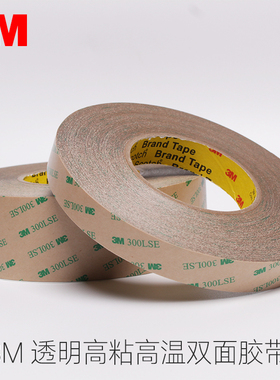 3M9495LE-3M300LSE双面胶带 强力高粘金属塑料透明无痕双面胶带