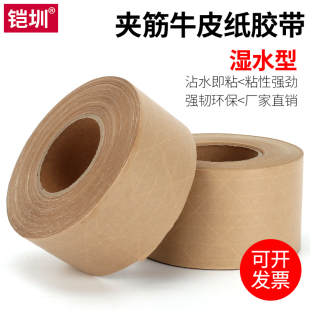夹筋湿水牛皮纸胶带切割器 7.2CM 纤维线加筋带线湿水牛皮纸胶带高粘强力 45M 水性封箱胶带4.8 铠圳