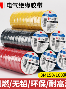 正品3M电工胶布电气绝缘阻燃防水防潮修补黑色白色数据线高粘度包电线PVC红黄绿色电工胶带批发3M150-160型号