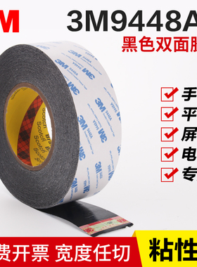 3M9448AB黑色双面胶带强力汽车高粘度无痕耐高温固定手机屏幕防透光后盖密封维修用窄细边框魔术贴的背胶带纸