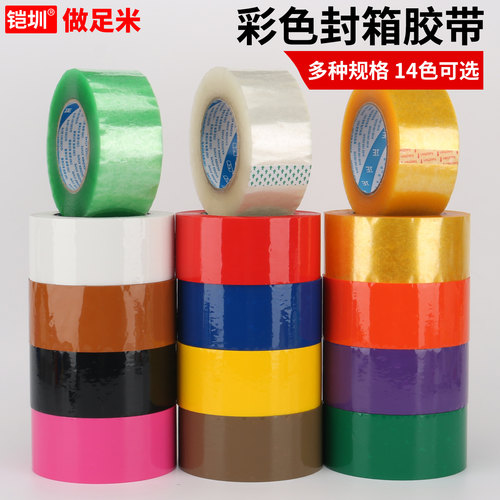 多色封箱快递打包大卷胶布