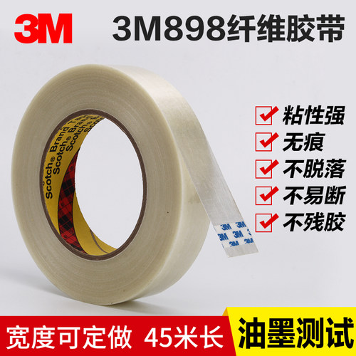 3m透明无痕单面防水油墨测试胶带