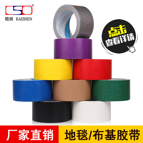 铠圳强力彩色布基胶带耐磨高粘防水胶带婚庆展会易撕胶单面牛皮接缝红黑绿蓝灰银色大力胶布Diy装饰地毯胶带 - 封面