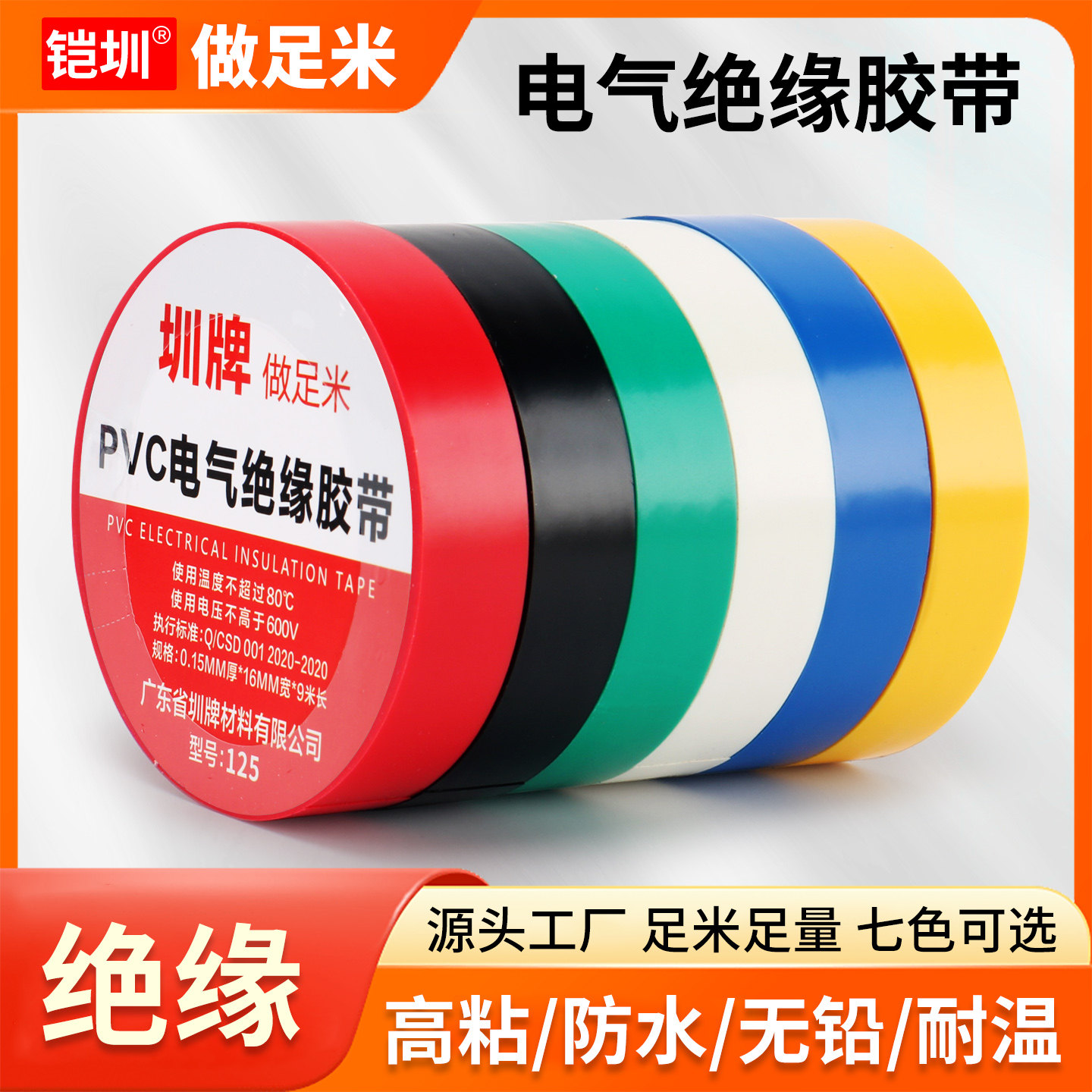 圳牌电工胶布黑色电气绝缘胶带户外防水高粘度耐高温包扎电线专用大卷强力PVC黄绿双色红蓝白色电工胶带批发