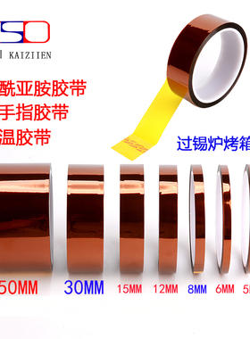 金手指高温胶带 耐高温茶色PI聚酰亚胺薄膜耐热工业防焊电子厂热转印3D打印手机电池维修固定屏幕绝缘胶纸5MM