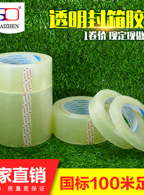 透明胶带搬家快递学生打包装加宽卷大号3.5678CMM4.210厘米定制批发透明不胖宽封口强力高粘度米黄色封箱胶带