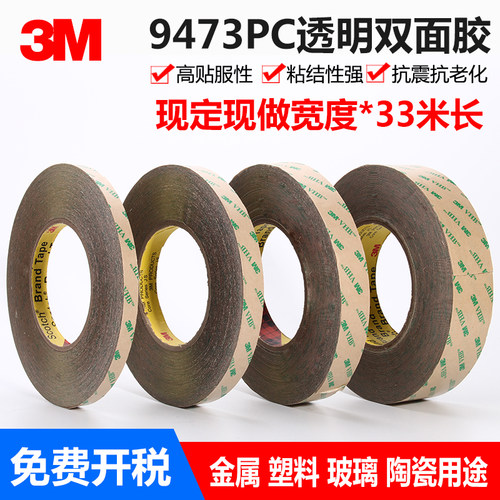 3m透明耐高温无基材双面胶带