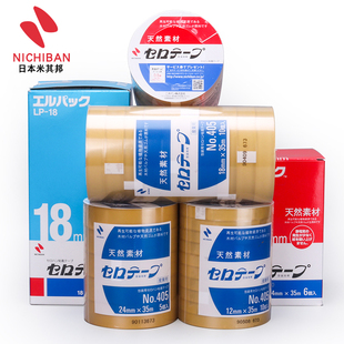 18mmx35m百格油墨附着力测试胶带CM 24植物系NO.405 正品 日本NICHIBAN米其邦胶带透明环保LP天然素材CT405AP