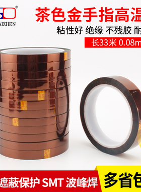 茶色金手指高温胶带 耐高温PI聚酰亚胺膜固定手机锂电池屏幕绝缘胶带1CM一2公分5-10-5MM*33M*0.08mm加厚加宽