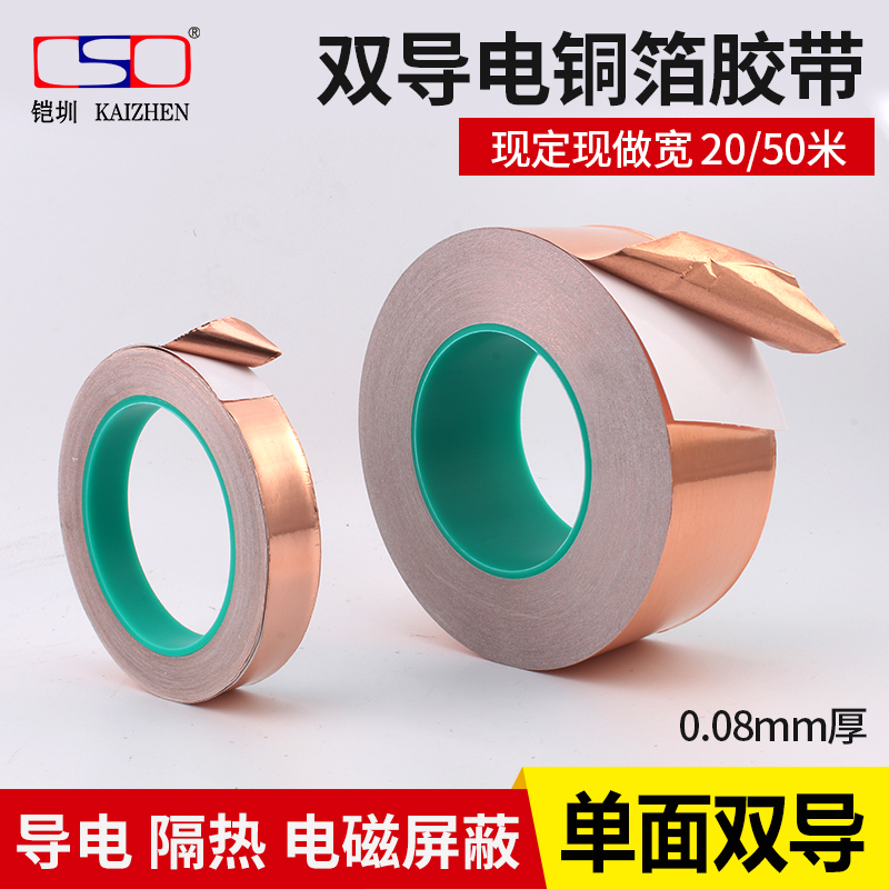 铜箔片修复接地10mm5导电胶带