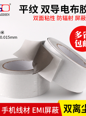 导电双面胶双面粘性双面导电胶布 银色平纹双面带胶导电布胶带 修理手机材料抗干扰屏蔽胶带5MM1-2-3CM20米