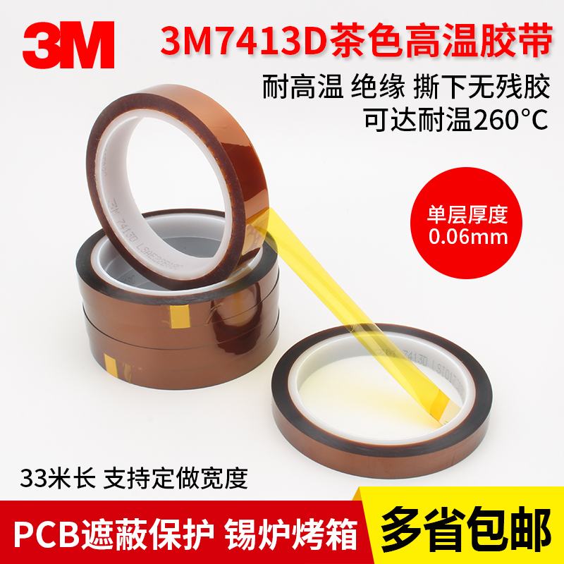 3M7413D Gold Finger Nhiệt độ cao Băng dính Nhiệt độ cao Băng Polyimide Băng keo Công nghiệp Khăn nhà máy điện tử chịu nhiệt Hot In 3D In điện thoại di động Sửa chữa màn hình cố định Băng cách nhiệt