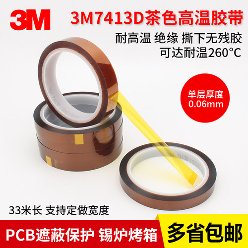 防焊耐热电子厂3d打印绝缘胶带