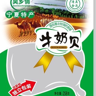 昊乡情牛奶贝独立包装258克*2包装宁夏内蒙古特产奶片塞北牧场