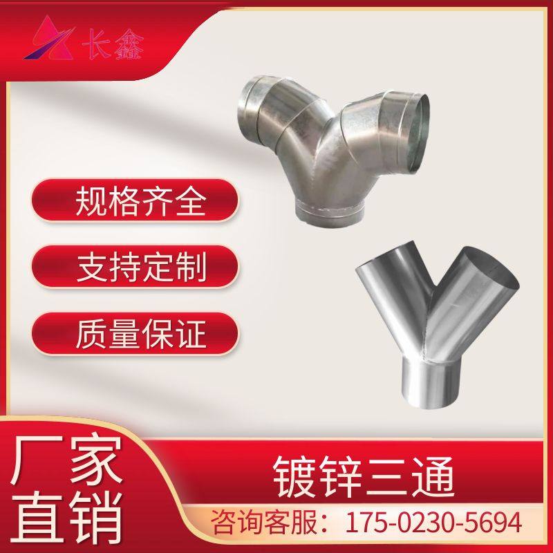 镀锌白铁皮三通不锈钢三通风管