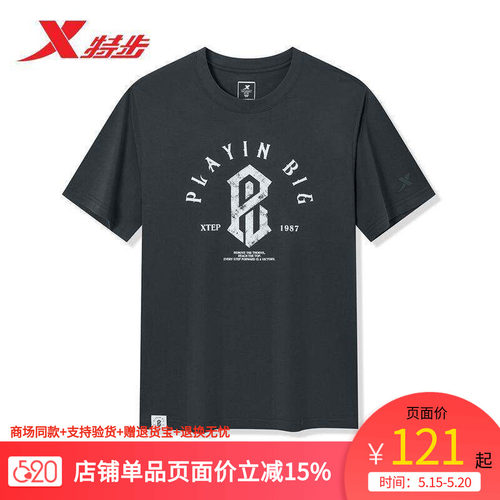 特步短袖T恤男2026夏季吸汗透气亲肤纯棉短袖上衣974229010290