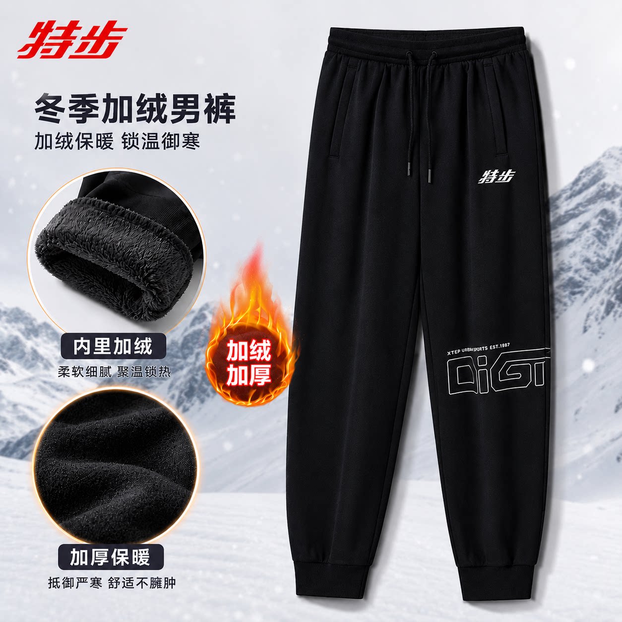 特步运动裤男裤冬季新款加绒加厚保暖束脚裤休闲长裤977429630181