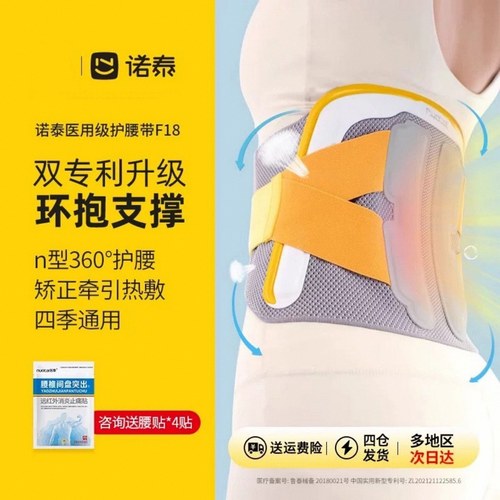 诺泰旗舰F18护腰腰间盘突出劳损
