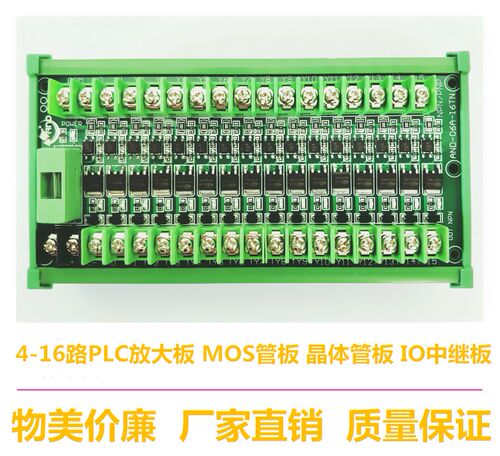 16路PLC放大板晶体管板