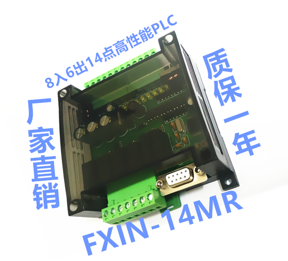 板式PLC FX1N-14MR国产三菱PLC工控板14点PLC可编程控制器