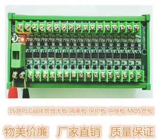 PLC放大板晶体管板输出功率放大板IO中继板隔离板电磁阀驱板