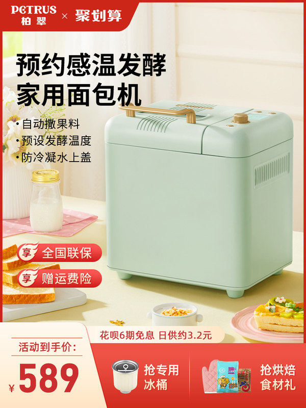 柏翠家用面包机发酵吐司机图片