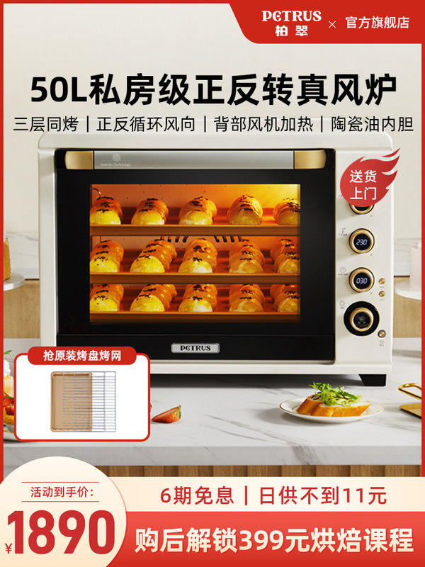 Petrus/柏翠 PE685电烤箱