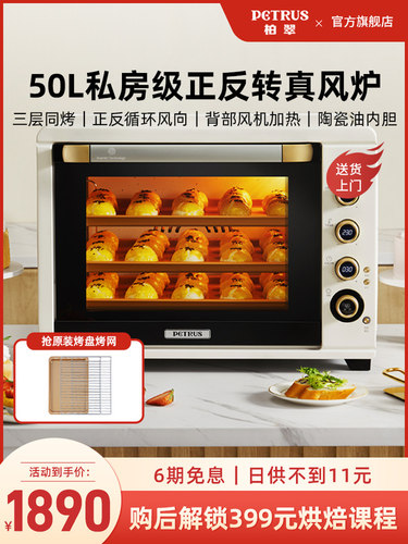 Petrus/柏翠 PE6855烤箱二合一家用烘焙商用多功能大容量发酵箱