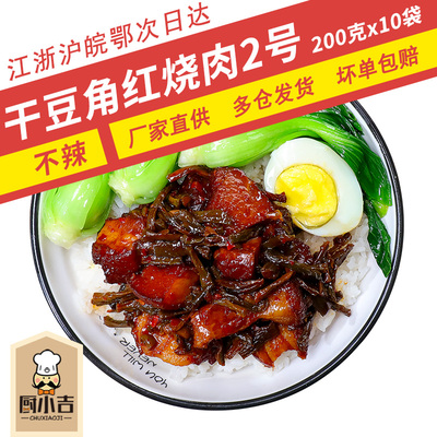 豆角烧肉料理包厨小吉外卖商用