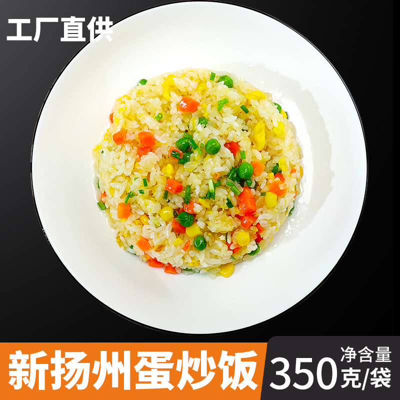 厨小吉【新扬州蛋炒饭】350克*10袋冷冻外卖料理包速食