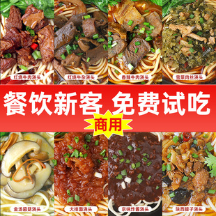 厨小吉8味粉面浇头预制菜料理包面条浇头米线砂锅店商用半成品菜