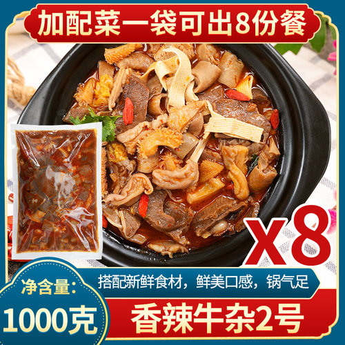厨小吉【香辣牛杂2号1000克】预制砂锅菜用大包装外卖料理商用