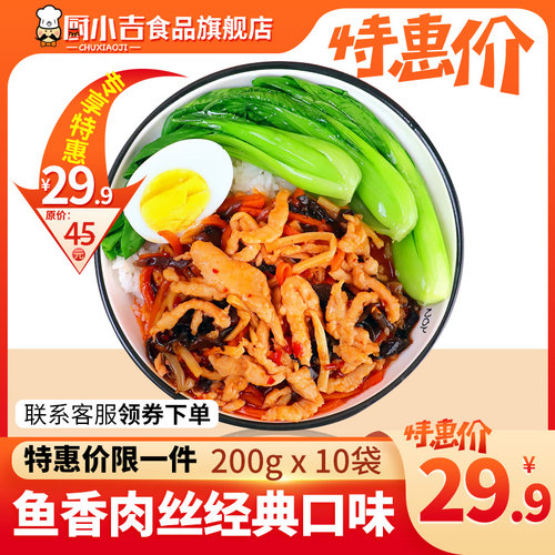 料理包厨小吉鱼香肉丝外卖商用