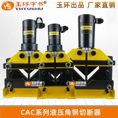 小型液压角钢切断器CAC-75/60/110/160 V型铁横担切刀 角铁切割机