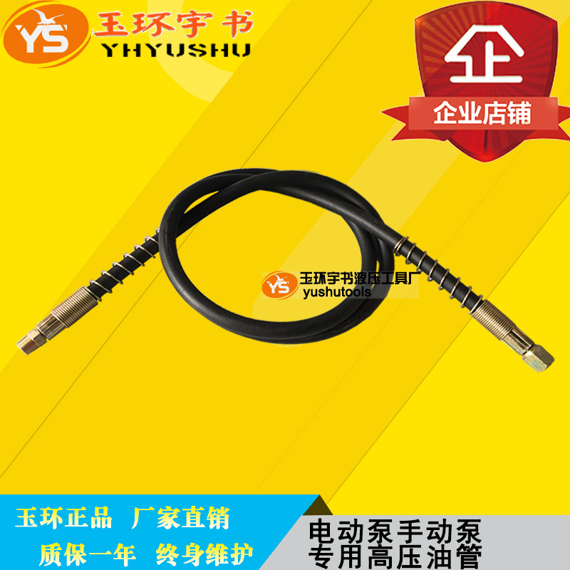 液压工具 超高压电动泵手动泵配件 高压油管软管橡胶管 70MPA油管