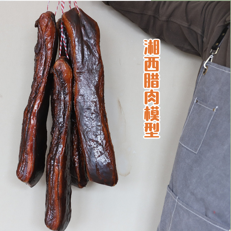 仿真四川湖南假腊肉食物模型各种风干腌腊肉食摆件挂饰道具可定制