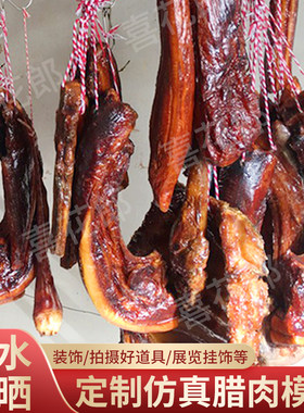 仿真假腊肉模型直播间挂饰道具