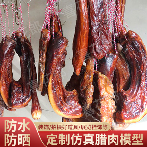 仿真假腊肉模型直播间挂饰道具