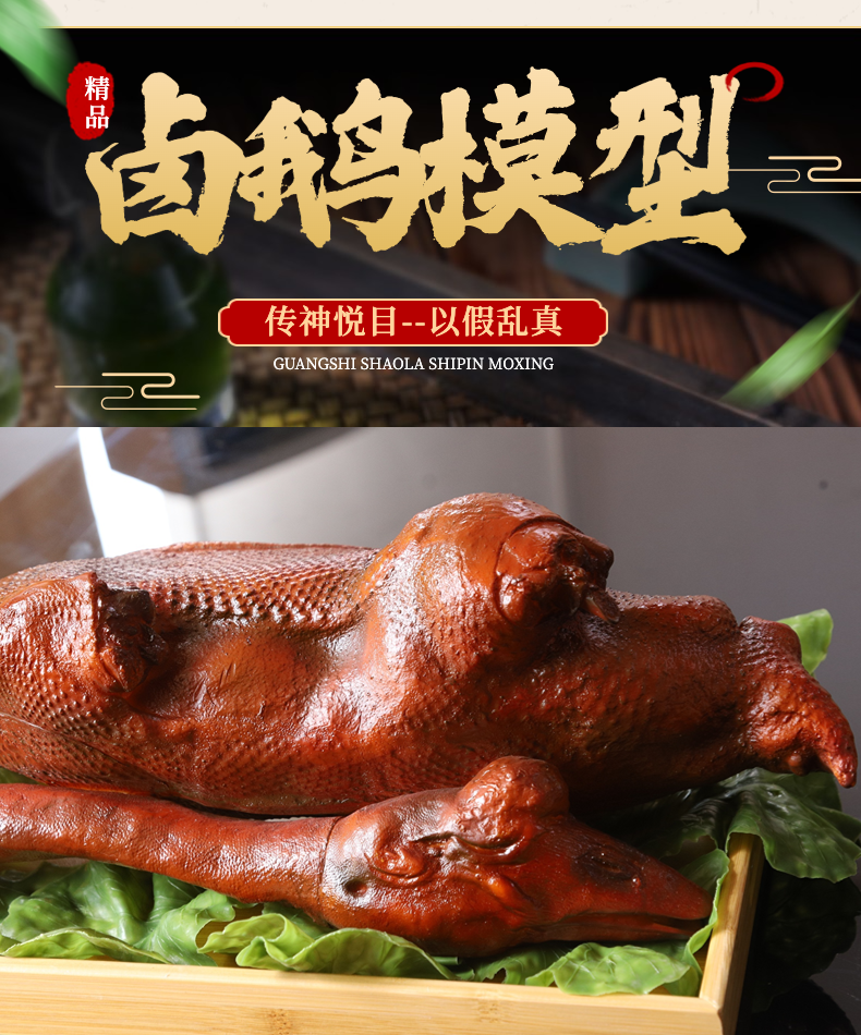 喜花郎仿真卤鹅模型道具