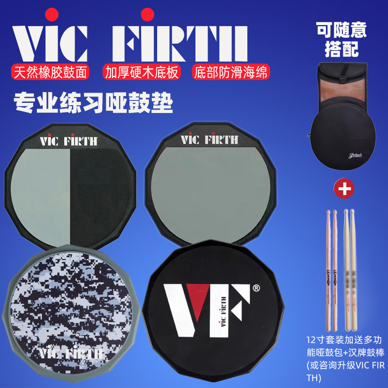 原装进口VIC Firth12寸 6寸 哑鼓垫PAD12DH双面练习鼓垫套装 哑鼓