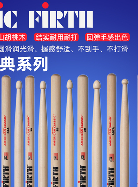 美产进口VIC FIRTH fs x 5a 7a 5b经典款架子鼓鼓棒槌签名款防滑