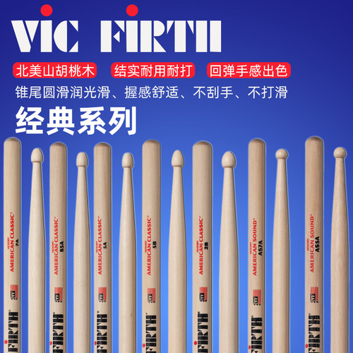 美产正品架子鼓棒Vicfirth
