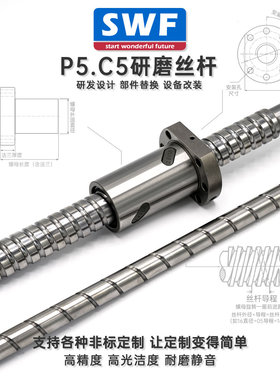 研磨丝杆丝杠套装定做C3级C5精度滚珠丝杆P5螺母滑台P4级全套