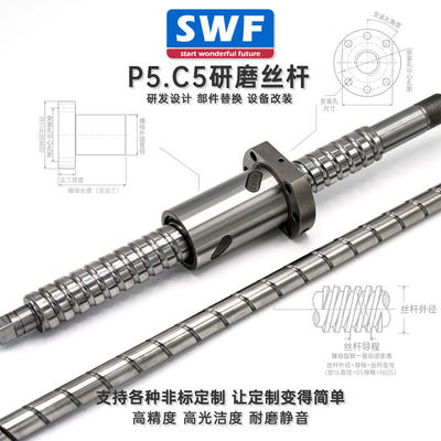 高精度SWFS55C滚珠丝杆C5研磨