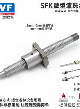 SFK0601 SFK0801 SFK0802SFKR1002SFK1004微型精密滚珠丝杆螺母