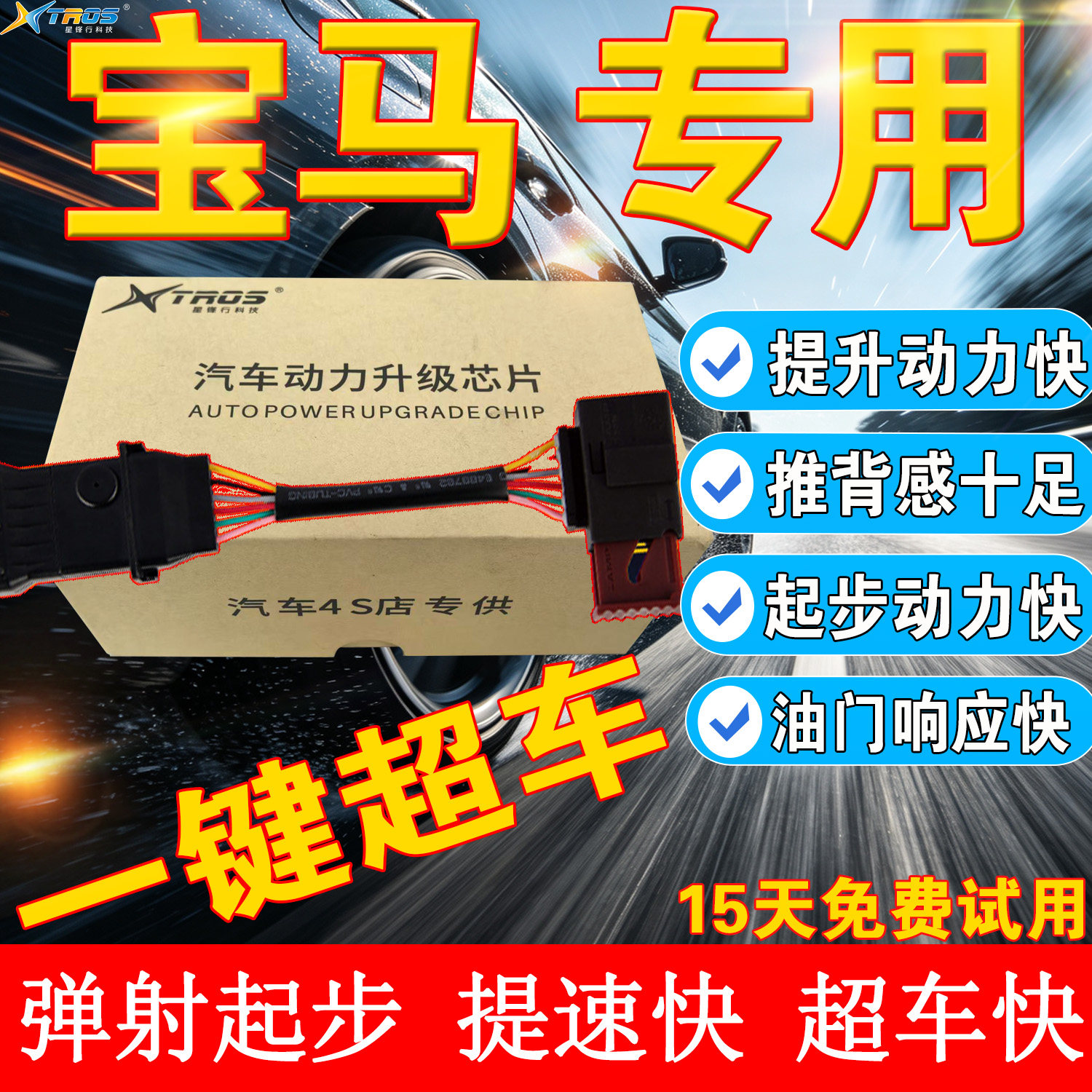 宝马汽车ECU提升动力改装涡轮