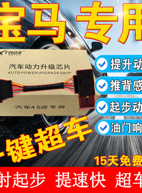 宝马专用汽车动力升级芯片模块