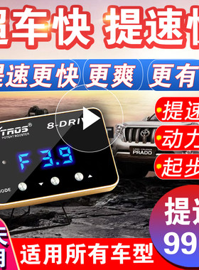 提速器外挂动力提升改装提速模块